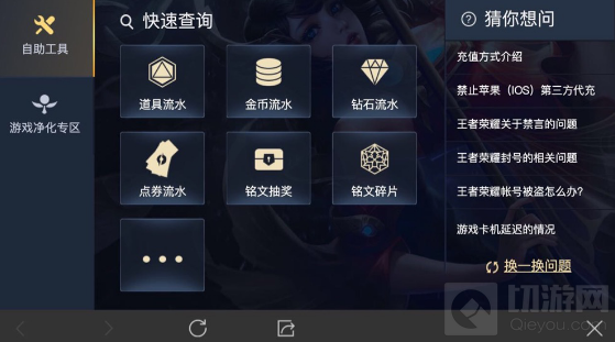 王者荣耀设置界面优化更新 新增自助服务入口