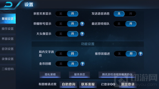 王者荣耀设置界面优化更新 新增自助服务入口