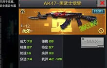 CF手游AK47黑武士即将上线 技能属性全曝光