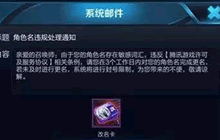 王者荣耀名字违规召唤师不改名字会封号吗