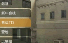 CF手游巷战TD玩出新花样 菜鸟也能大杀四方