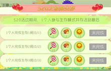 球球大作战520表白日 极限生存活活动攻略