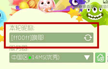 球球大作战修改字颜色 名字带花修改教程