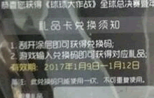 球球大作战道具卡兑换物品失败问题怎么解决