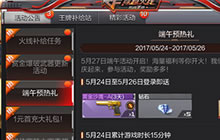 CF手游端午预热活动 2017端午登录礼包有哪些
