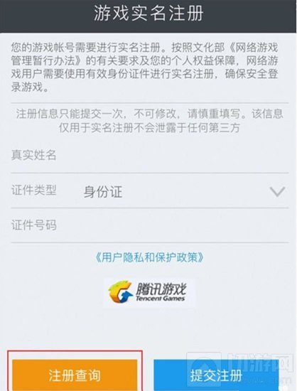 CF手游实名认证怎么弄 玩家认证图文教学