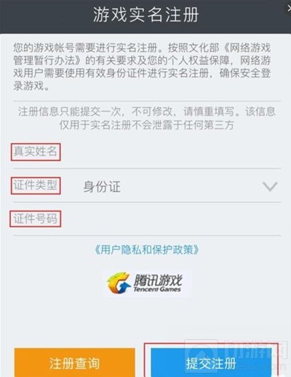 CF手游实名认证怎么弄 玩家认证图文教学