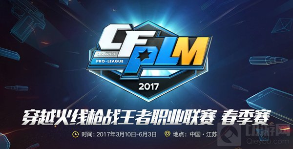 寻求革新与突破 CFPLM为电竞梦想保驾护航