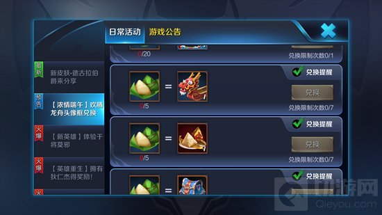 王者荣耀端午节龙舟礼包怎么获取 使用时间