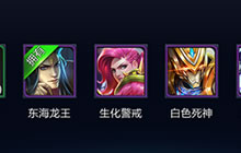 王者荣耀端午节龙舟礼包可以开出哪些英雄奖品