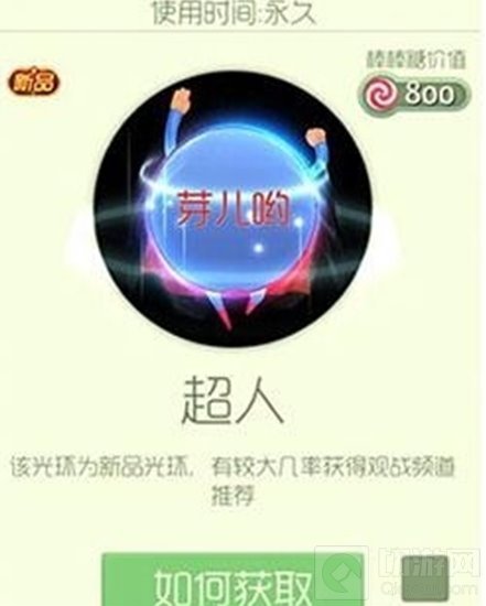球球大作战超人光环怎么获取 限时上架活动