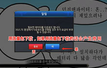 DNF手游韩服不能进入页面 弹出问题汉化翻译