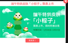 贪吃蛇大作战端午节皮肤是什么 节日皮肤获取