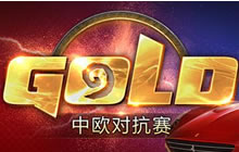 炉石传说中欧对抗赛赛况 中欧团体强强对抗