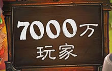炉石传说活跃用户再创新高 网易Q1财报分享
