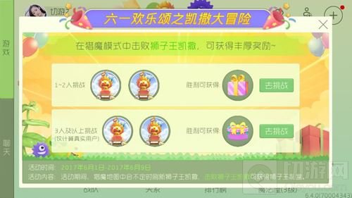 球球大作战凯撒大冒险 参与可得狮子王礼盒