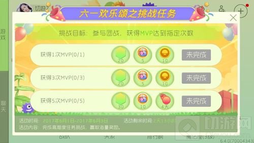 球球大作战六一挑战任务 获得MVP可得神秘玩具