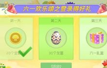 球球大作战六一登录送好礼 神秘玩具等你领