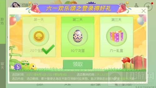 球球大作战六一登录送好礼 神秘玩具等你领