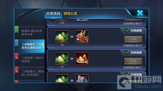 王者荣耀端午粽子兑换什么奖励好 兑换推荐