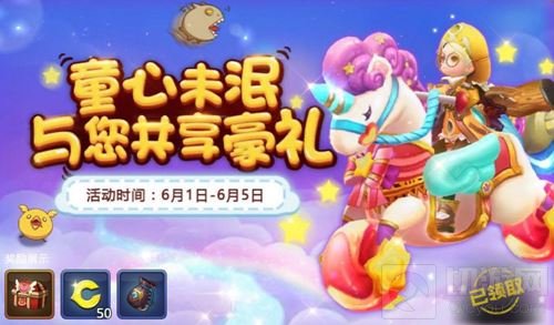 六一缤纷欢乐季 龙之谷手游儿童节活动开启