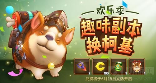 六一缤纷欢乐季 龙之谷手游儿童节活动开启