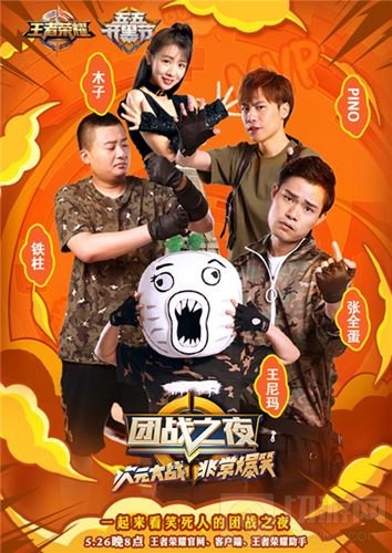 暴走家族VS体育王者 一场打破隔阂的峡谷狂欢