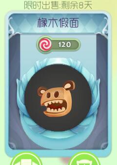 球球大作战橡木假面怎么得 橡木假面获取途径