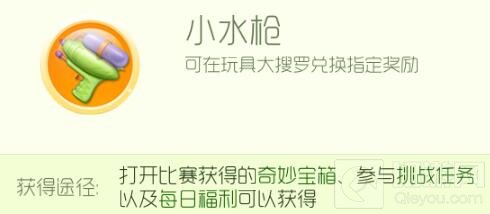 球球大作战小水枪怎么获得 小水枪获取途径
