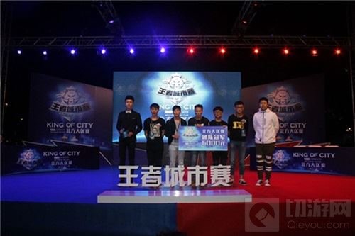 王者城市赛北方大区决赛落幕 RNG携手BAW进总决赛