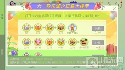 球球大作战兑换礼品有哪些 六一可兑换奖励