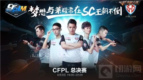 强者汇聚逐梦不息 2017CFPL-M春季赛总决赛前瞻