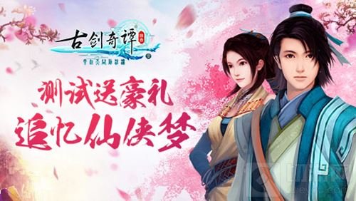 古剑奇谭壹之云动沧澜掀斗法热周末豪礼助阵