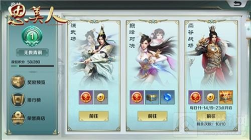 虎啸镇林英雄天梯 思美人手游开启竞技新格局