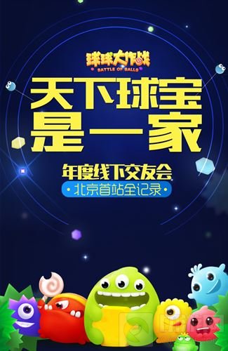 一见粽情 天下球宝是一家北京站精彩回顾