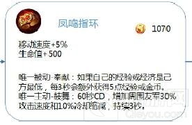 王者荣耀凤鸣戒指有什么效果 辅助新装备揭秘