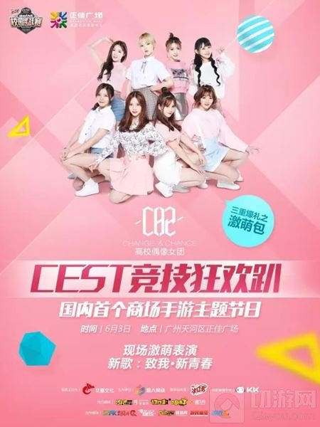 球球大作战CEST电竞狂欢趴 广州大区赛火爆打响