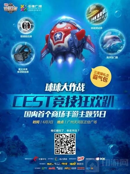 球球大作战CEST电竞狂欢趴 广州大区赛火爆打响