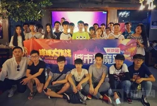 球球大作战城市猎魔趴长沙站结束 北京报名开启