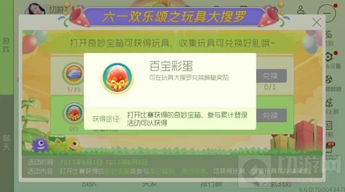 球球大作战百宝彩蛋可以兑换什么奖励大揭秘