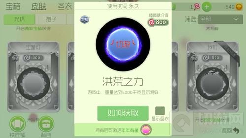 球球大作战年年有鱼光环怎么激活 激活条件