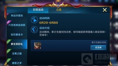 六一幸运许愿池开启 英魂之刃手游祝你梦想成真