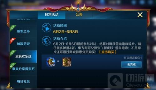 六一幸运许愿池开启 英魂之刃手游祝你梦想成真