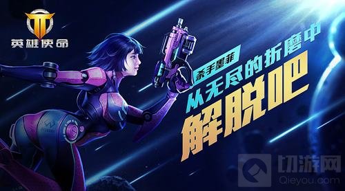 英雄使命新英雄墨菲登场 从无尽的折磨中解脱吧