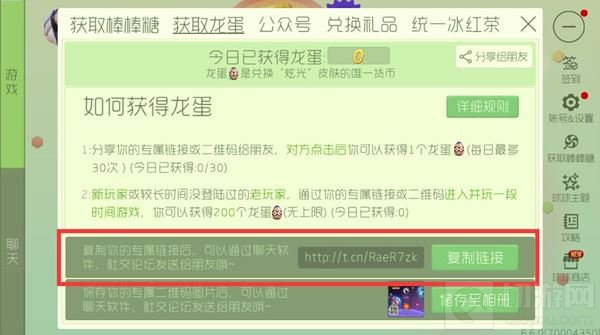 球球大作战龙蛋补助工具下载 刷龙蛋助手分享