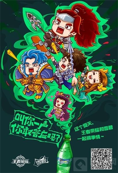 王者荣耀携手雪碧 带你酷暑盛夏带你一起清爽暴击