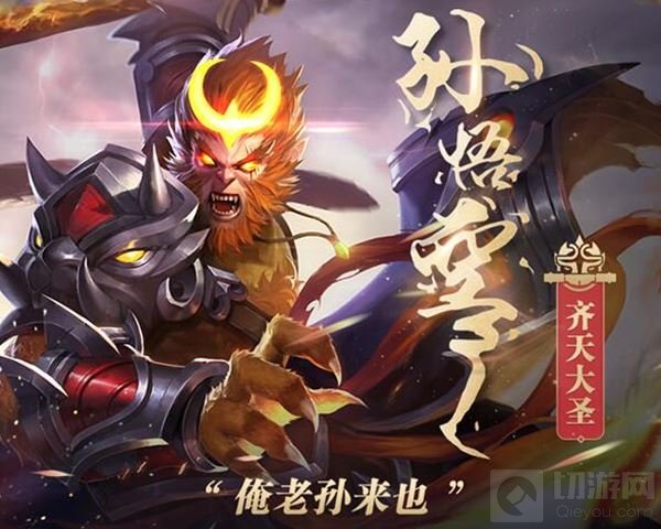 王者荣耀新版孙悟空怎么出装 最强六神装推荐