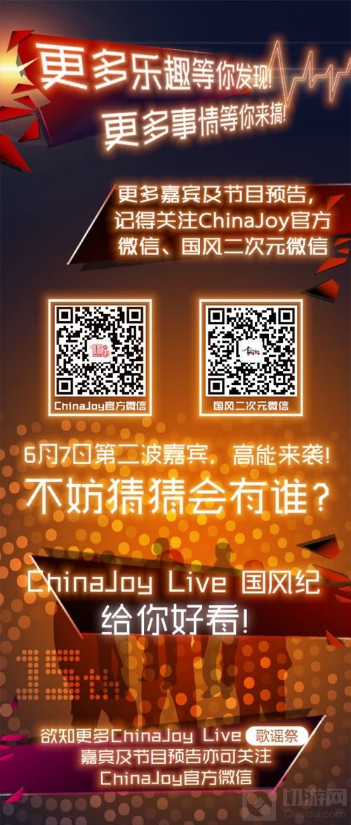 2017ChinaJoy Live国风纪嘉宾名单第一弹放出
