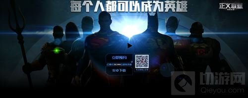 神奇女侠火爆热映 正义联盟超级英雄预约送票