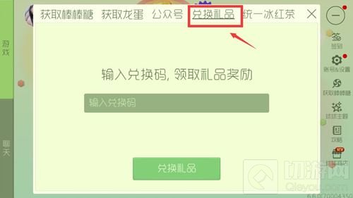 球球大作战兑换码在哪里换 兑换码兑换流程